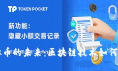 以太板块虚拟币的未来：