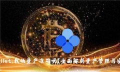 TPWallet：我的资产准确吗？