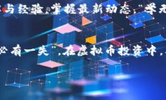 如何获取虚拟币：从新手