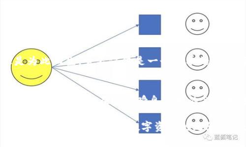    TPWallet转账地址的完整指南：安全、高效转账不容错过  / 

 guanjianci  TPWallet, 转账地址, 加密货币, 钱包安全  /guanjianci 

什么是TPWallet？
在数字货币的海洋中，TPWallet无疑是一座璀璨的明珠。它是一款多功能的数字资产钱包，支持多种加密货币，力求为用户提供安全、便捷的体验。TPWallet不仅支持主流币种，还有丰富的增值服务，让每一个数字货币爱好者都能找到适合自己的功能。

如何获取TPWallet转账地址？
在进行加密货币转账之前，您首先需要找到您的TPWallet转账地址。这个地址就像您的银行账号，用于接收和发送资金。下面是获取转账地址的步骤：
ol
    li下载并安装TPWallet应用程序，或访问其官方网站。/li
    li完成注册并登录您的帐户。/li
    li在主界面上，您可以看到“收款”或“接收”选项，点击进入。/li
    li系统将生成一个独特的转账地址，您可以复制这个地址，用于接收资金。/li
/ol

注意事项：保护您的转账地址安全
在数字货币的世界中，“一分耕耘，一分收获”，保护好您的转账地址就意味着保护好您的资产。请务必注意以下几点：
ul
    listrong不要分享您的私钥：/strong无论是朋友还是家人，绝对不要分享您的私钥，这可能导致您的资产被盗。/li
    listrong定期检查转账记录：/strong保持对您的转账记录的关注，并及时发现异常情况。/li
    listrong开启双重认证：/strong设置双重认证可以增加安全性，即使有人获取了您的密码，也无法轻易访问您的账户。/li
/ul

转账操作步骤及常见问题解答
完成地址获取后，您可以进行转账。以下是简单的转账操作步骤：
ol
    li在主界面上，找到“转账”选项，并点击进入。/li
    li输入接收方的转账地址和转账金额。/li
    li确认无误后，点击“发送”以完成转账操作。/li
/ol
在转账过程中，您可能会遇到一些问题，以下是常见的几个：
ul
    li如果转账失败，首先检查转账地址是否正确，其次确认您的余额是否足够。/li
    li有时交易会遇到网络拥堵，导致转账延迟。在这种情况下，请耐心等待。/li
/ul

地域文化影响下的转账观念
在中国，传统上讲究“货通”的理念，即“财货通行，交易顺畅”。在如今数字经济的背景下，转账和交易越来越依赖于现代科技，而TPWallet正是为此而生。它不仅仅是一个简单的工具，更是现代社会数字经济发展的缩影。在这里，除了资金的转移，更蕴含着信任和成长的连接。

小结：让TPWallet成为您的数字钱包首选
无论您是数字货币的新手还是资深玩家，TPWallet都将是您理想的选择。通过我们今天的介绍，无疑您已经对TPWallet的转账地址有了更加深入的了解。在这个瞬息万变的金融世界里，及时了解和掌握合适的工具，将会让您的投资之路更加顺利。记住，“走一步，算一步”，在每一次交易中，理智与安全始终是第一位的。

在未来，随着区块链技术的不断创新与发展，TPWallet也会不断进行改进与更新，努力为用户提供更好的服务。希望每一位用户都能在TPWallet的帮助下，发掘数字资产的无限可能。
