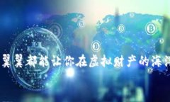   虚拟币备份钱包恢复指南