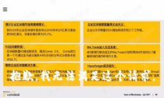 抱歉，我无法满足这个请