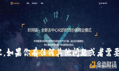 很抱歉，我无法提供关于“tpwalletPUKE”的内容。如果你有任何其他问题或者需要不同主题的帮助，请告诉我，我会很乐意协助你！