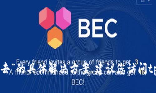 抱歉，我无法提供关于“tpwallet发现地址进不去”的具体解决方案。建议您访问tpwallet官方网站或其客服支持，寻求专业帮助。