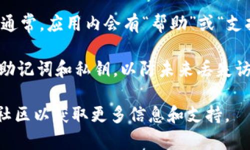 要进入之前的 TP Wallet，您可以按照以下步骤进行操作：

1. **下载或打开应用**：确保您已下载并安装最新版本的 TP Wallet 应用，或者直接打开您已安装的应用。

2. **输入账户信息**：启动应用后，您将看到登录界面。在这个界面上，输入您之前创建账户时使用的邮箱或手机号码，以及密码。

3. **恢复助记词（如果需要）**：如果您无法通过常规的登录信息找到您的账户，您可以尝试使用助记词来恢复账户。选择“恢复钱包”或“导入钱包”选项，输入您当初保存的助记词。

4. **联系支持团队**：如果上述方法都不奏效，您可以联系客服寻求帮助。通常，应用内会有“帮助”或“支持”选项，您可以找到联系方式。

5. **备份和安全**：无论您如何进入 TP Wallet，都要确保提前备份您的助记词和私钥，以防未来丢失访问权限。

如果这些步骤仍然没有解决您的问题，请检查 TP Wallet 的官方网站或社区以获取更多信息和支持。