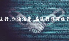 要删除 TPWallet（一个基于