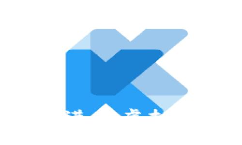 如何在外网安全进行虚拟币交易：新手指南