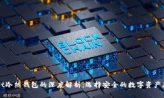 TPWallet冷热钱包的深度解析