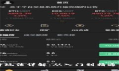 虚拟币杠杆玩法详解：从