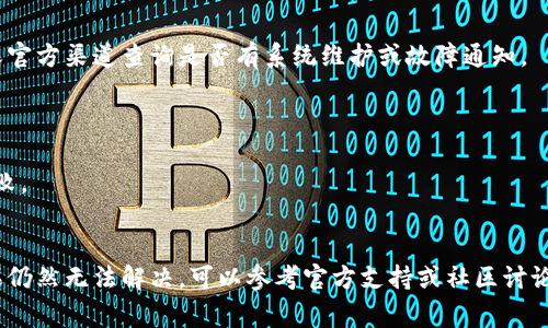 在使用TPWallet过程中，可能会遇到操作失败的情况，这可能由多种原因造成。以下是一些常见原因及其解决方案：

### 1. 网络连接问题
网络不稳定
TPWallet的操作需要稳定的网络连接，如果网络信号不佳或频繁断开，可能导致操作失败。建议检查你的网络连接，确保在信号良好的环境下进行相关操作。

### 2. 钱包版本问题
应用版本过旧
如果你使用的TPWallet版本较旧，可能会遇到一些兼容性问题。确保你使用的是最新版本的TPWallet，可以通过官网或应用商店进行更新。

### 3. 密码或安全设置错误
密码输入错误
在进行任何交易或操作时，确保输入的密码正确。如果多次输入错误密码，系统可能会暂时锁定账户以保护安全。

### 4. 合约执行失败
智能合约问题
TPWallet支持多种区块链资产的交易，某些操作可能涉及智能合约。如果合约执行失败，交易不会被完成。此时，你可以查看相关合约的状态或咨询官方支持。

### 5. 资产不足
余额不足
进行交易时，如果你的钱包余额不足以覆盖交易金额及手续费，操作将会失败。请确保账户中有足够的资金。

### 6. 防火墙或安全软件
安全软件阻止
某些防火墙或安全软件可能会错误地识别TPWallet的操作为潜在威胁，从而阻止其正常运行。你可以尝试暂时禁用这些安全软件。

### 7. 服务器问题
服务器故障
有时候，TPWallet的服务器可能会出现故障，导致服务无法正常使用。此时，可以通过社交媒体或官方渠道查询是否有系统维护或故障通知。

### 8. 双重验证问题
双重验证失败
如果启用了双重验证，确保你输入的验证码正确且在有效时间内。一旦验证码过期，操作将会失败。

### 总结
在使用TPWallet时，可能会遇到操作失败的多种原因。首先检查网络连接、应用版本及余额，如果仍然无法解决，可以参考官方支持或社区讨论以获取更多帮助。总的来说，“差之毫厘，失之千里”，在操作前多做检查，才能保障顺利完成交易。