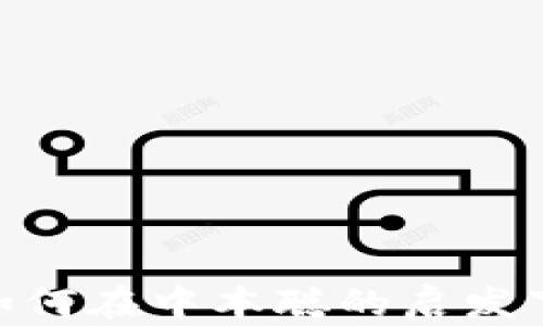 
一步一步教你如何在中本聪的启发下创建TPWallet