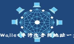 如何在TP Wallet中修改合约