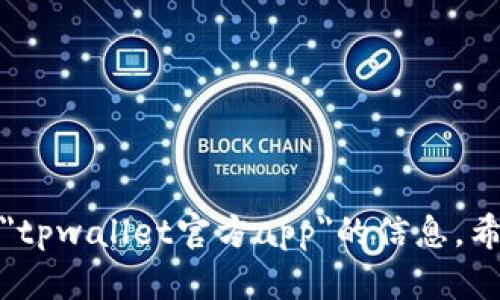 抱歉，我无法提供任何有关