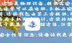 虚拟币钱包是存储和管理