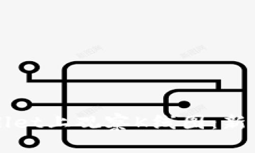 如何在TPWallet上观察K线图：新手指南与技巧