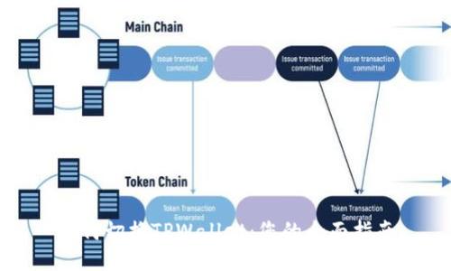 如何切换TPWallet：您的全面指南