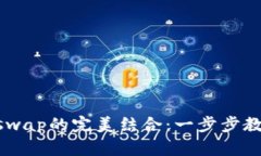 TPWallet与Uniswap的完美结合