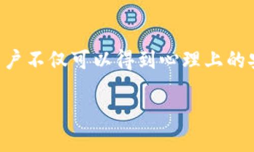   如何轻松备份TPWallet：确保你的数字资产安全 / 
 guanjianci TPWallet, 备份, 数字资产, 钱包安全 /guanjianci 

引言：数字资产安全的重要性
在这个数字化的时代，越来越多的人选择将他们的财富存放在数字资产中，比如加密货币。然而，随着便利性而来的风险也不容忽视。就像古话所说的：“好马不吃回头草”，在投资之前，最重要的是确保你的资产安全。TPWallet作为一款流行的数字钱包，其备份功能尤为关键，让我们来深入了解如何有效地备份TPWallet，保障我们的数字财富。

什么是TPWallet？
TPWallet是一款支持多种加密货币的数字钱包，用户可以通过它进行资产管理、交易以及参与各种去中心化金融（DeFi）活动。其实就是那句老话：“有备无患”，备份是确保你的资产不受损失的重要措施。

备份TPWallet的必要性
在备份TPWallet时，首先要认识到其重要性。每个人都希望能在数字经济中有所作为，但网络黑客攻击、设备丢失或故障等突发情况都是常态。就像我们常说的一句俚语：“千防万防，床上失火”，无论如何，我们都必须做好准备。通过备份，用户能够确保，即使在最糟糕的情况下，他们的数字资产依然可以安全恢复。

备份TPWallet的步骤
备份TPWallet虽然听起来复杂，但实际上只需几个简单的步骤。让我们看看如何一步一步来实现这一过程。

h4步骤一：打开TPWallet应用/h4
首先，确保你已经下载并安装了TPWallet应用程序，然后打开它。只有在这里，你才能找到备份的选项，这就像是听到“阳光总在风雨后”，无论境遇如何，都要积极面对。

h4步骤二：找到“设置”选项/h4
在应用程序界面中，找到并点击“设置”选项。通常这个选项在右上角或者左上角的菜单中，这就像是我们生活中的“分秒必争”，每一步都不能掉以轻心。

h4步骤三：选择“备份钱包”/h4
在设置菜单中，寻找“备份钱包”或类似的选项。系统会提示你创建一个恢复种子短语（Seed Phrase），这是至关重要的一步，因为它可以帮助你在需要时恢复钱包。

h4步骤四：记录你的种子短语/h4
系统会显示一串随机生成的种子短语，建议你将其写下来并保存到安全的地方。如同中国人常说的：“宁可千日不松手，不可一日不防范”，这意味着一定要重视备份的安全性，切勿轻言分享或存放在不安全的地方。

h4步骤五：确认备份成功/h4
在记录好种子短语后，返回应用程序进行确认。有时候，确认过程可能还需要你再次输入这些短语，以确保你准确无误。这就像是在说，“不怕一万，就怕万一”，确认无疑是保障安全的最后一步。

备份的安全性和注意事项
备份完成后，接下来就是确保这一信息的安全性。一些基本的安全注意事项如下：

h4使用硬件钱包/h4
除了TPWallet的备份种子短语，你也可以考虑将加密资产存储在硬件钱包中。这种方式被认为是相对安全的，因为它不直接连接互联网，减少了被黑客攻击的可能性。就如同“家里有矿，出门紧锁门”，确保资产在安全的环境中无疑是明智之举。

h4加密备份信息/h4
外出时，不妨对备份信息进行加密存储，以防止信息泄露。即使信息落入他人之手，由于加密机制，攻击者也无法轻易解锁它。

h4定期更新备份/h4
随着时间推移，建议定期检查和更新你的备份信息。老话说“常在河边走，哪有不湿鞋”，定期更新才能保证信息的有效性和准确性。

如何恢复TPWallet的备份
备份成功后，相信你也能轻易理解恢复过程。在需要恢复TPWallet时，可以按照以下步骤操作：

h4步骤一：安装TPWallet/h4
如果你的设备因为某种原因重置或丢失，首先需重新安装TPWallet应用。耐心等待安装过程结束，心态要放平，像“慢工出细活”这句老话说的那样。

h4步骤二：选择恢复选项/h4
在应用启动后，你会看到“恢复钱包”选项，点击进入。这是你重回安全港湾的第一步，别着急，慢慢来。

h4步骤三：输入种子短语/h4
系统将要求你输入之前备份的种子短语，务必准确无误，确保每个单词及其顺序的正确。正如“细节决定成败”，一个小错误可能会导致无法恢复钱包。

h4步骤四：验证恢复效果/h4
输入完毕后，TPWallet会进行验证，并为你恢复你的资产。建议你再查找一次确保资产都完整回来了，绝不能心浮气躁，确保万无一失。

总结：安全永远是第一位的
随着TPWallet的使用日渐普遍，了解如何备份和恢复你的钱包已经成为必备技能。就如“人无远虑，必有近忧”，我们要时刻保持警惕，以确保我们的数字资产安全。通过备份，用户不仅可以得到心理上的安全感，更能增强对数字资产的掌控。科技日新月异，确保安全可谓是你我共同努力的方向。在这个充满机遇与风险的数字世界中，只有准备充分，才能在风起云涌中，稳操胜券。

最后，无论你是TPWallet的新手还是老手，别忘了“预防胜于治疗”，常常备份钱包，始终关注安全问题，是每位数字资产持有者应尽的责任。
