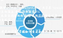   如何查看TPWallet密钥的详