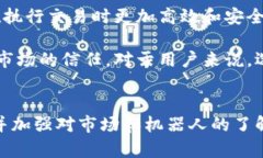 揭露比特币虚拟交易机器人骗局：真相与防范策