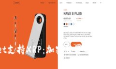 TPWallet支持XRP：加密世界的