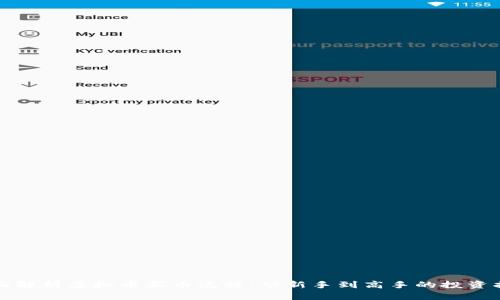 全面解析虚拟币买币流程：从新手到高手的投资指南