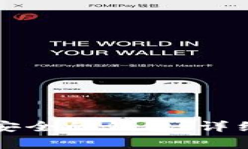 如何在TP上创建安全的钱包：详细步骤与注意事项