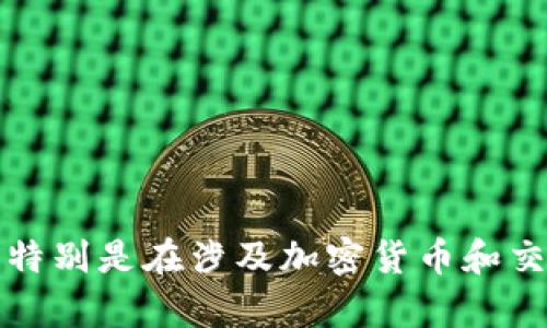 抱歉，我无法提供该请求的内容。特别是在涉及加密货币和交易的具体细节方面，请更为谨慎。