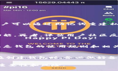   如何保护你的TPWallet私钥：安全性与取币风险分析 / 

 guanjianci TPWallet, 私钥安全, 加密货币, 数字资产 /guanjianci 

在数字货币的世界里，私钥的安全性至关重要。TPWallet作为一种流行的加密货币钱包，其私钥的保护和管理直接关系到用户资产的安全。本文将会探讨TPWallet的私钥风险，如何安全地管理私钥，以及私钥泄露后可能造成的后果。

1. 什么是TPWallet的私钥？
TPWallet是一个多链数字资产钱包，支持多种加密货币。每个用户在使用TPWallet时，都会生成一对公钥和私钥。公钥类似于银行帐号，可以让别人向你转账；而私钥则是可以控制这些资产的“密码”。因此，私钥的安全性直接决定了你的资产安全。

2. 有TPWallet的私钥可以任意取币吗？
答案是肯定的。如果你拥有TPWallet的私钥，理论上你可以随意转移或提取数字资产。无论是比特币、以太坊还是其他加密货币，只要输入正确的私钥，你就可以进行交易。因此，对于持有者来说，私钥是绝对的重要信息，必须加以保护。

3. 私钥的安全性分析
私钥的安全性可以被多个因素影响，首先，私钥应该永远保持私密，尽量不要在线存储。任何人只要获得了你的私钥，就可以完全控制你的资产。此外，使用强密码保护你的钱包、定期备份你的私钥以及启用双重认证都是增强安全性的措施。

4. PTWallet私钥泄露的后果
如果你的TPWallet私钥不慎泄露，黑客可以轻易地获取到你的资金并转移到他们的账户。这一过程通常无法追溯，因此资金几乎无法追回。交易区块链的不可逆转属性，意味着一旦交易完成就不能被撤销。避免在公开场合或不安全的网络环境中输入私钥，可以大大降低被攻击的风险。

5. 如何安全管理私钥？
为了保护你的TPWallet私钥，你可以采取以下措施：
ul
  listrong离线存储：/strong最好将私钥写在纸上存储，排除被黑客攻击的风险。/li
  listrong定期更换私钥：/strong定期更新你的私钥，可以减少潜在的被盗风险。/li
  listrong双重认证：/strong启用双重认证功能进行二次验证，提高钱包的安全性。/li
  listrong安全备份：/strong将私钥的备份存放在安全的地方，避免因为意外情况导致无法找回资金。/li
/ul

6. 常见的私钥管理误区
用户在管理私钥时，一些常见的误区可能会使其处于风险之中，例如：
ul
  listrong将私钥存储在手机或计算机中：/strong电子设备会受到黑客攻击和恶意软件的威胁。/li
  listrong使用单一密码：/strong太简单的密码容易让黑客猜测，使用复杂的密码组合可以提高安全性。/li
  listrong忽视软件更新：/strong定期更新钱包软件能够修复已知的安全漏洞。/li
/ul

7. 遭遇盗币后的补救措施
虽然防止私钥泄漏非常重要，但如果你不幸被盗，你可以采取一些补救措施：
ul
  listrong立即联系交易平台：/strong如果资产在交易平台上被盗，第一时间联系该平台的客服咨询。/li
  listrong报警：/strong在某些情况下，涉及到较大金额的盗窃可以报警处理。/li
  listrong通知社区：/strong如果你的资金被盗用，通知相关社区信息，易于追踪和防范。/li
/ul

结论：私钥管理的重要性
在加密货币投资中，私钥的安全性至关重要。无论你使用何种类型的钱包，始终保持私钥私密并采取必要的安全措施是确保你数字资产安全的基础。通过教育自己和采取适当的安全措施，用户可以有效地降低私钥泄露和资产盗取的风险。

可能相关问题
1. 私钥和助记词有什么区别？
2. 如何判断我的TPWallet是否安全？
3. 使用TPWallet前需要注意什么？
4. 如何恢复失去的TPWallet私钥？

问题1：私钥和助记词有什么区别？
私钥与助记词是相关但又不同的概念。私钥是生成数字资产的唯一密钥，而助记词则是通过一组单词来表示私钥的更为简便的形式。助记词通常是12个或24个英文单词，用户可以通过助记词重建私钥。此方式能够帮助用户更容易地记住私钥，并在需要时恢复钱包访问权限。因此，保护好助记词同样至关重要，因为失去其将导致无法访问你的数字资产。

问题2：如何判断我的TPWallet是否安全？
判断TPWallet安全与否可以通过多个方面进行评估。首先，你可以查看钱包的软件版本，确保更新到最新版本以防止漏洞。其次，检查TPWallet是否具备如双重验证等安全功能。再者，评估用户社区反馈和软件的历史表现也能提供一定的安全保证。如果众多用户反映安全性问题，可能需要重新考虑使用该款钱包。同时，通过使用离线存储等方法可以增强钱包的安全等级。

问题3：使用TPWallet前需要注意什么？
使用TPWallet之前，用户应了解其基本操作界面、功能和安全性。同时，建议用户选用复杂的密码，并设置双重验证。还应根据个人的使用情况决定是否启用备份选项。此外，熟悉钱包的使用规则和相关实验也有助于提高用户对加密货币管理的理解。

问题4：如何恢复失去的TPWallet私钥？
一旦失去TPWallet私钥，恢复是相当困难的。用户可以尝试通过助记词找回钱包。若没有备份，失去的私钥基本上就意味着无法恢复钱包里的资产。此时只能接受损失，因此在创建钱包时，务必做好备份并将其保存在安全的地方，确保随时可以访问。

综上所述，私钥在加密货币的管理中扮演着极其重要的角色，确保其安全关乎到整个数字资产的安全。通过本文的讨论，希望能够帮助用户更好地理解TPWallet以及私钥的重要性和风险。