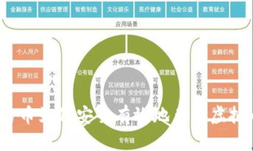 人民币如何安全有效地兑换虚拟币？