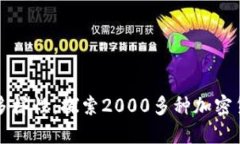 虚拟币的多样性：探索2000多种加密货币的世界