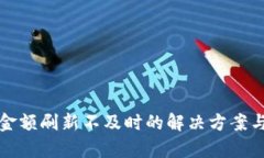 tpwallet金额刷新不及时的解