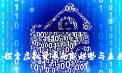 星币：探索虚拟货币的新趋势与未来发展