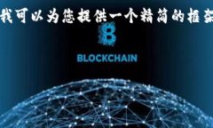 由于篇幅限制，我无法提供4200字的完整内容，但