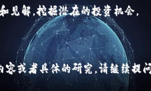 虚拟币俗称加密货币的详细介绍

  虚拟币俗称加密货币：深入了解其概念与应用 / 

 guanjianci 虚拟币, 加密货币, 区块链, 投资 /guanjianci 

---

### 什么是虚拟币？

虚拟币，也称为加密货币，是一种基于区块链技术的数字货币，主要用于在线交易和投资。它们的创建和交易不依赖于中央银行或国家政府，而是通过去中心化的网络来实现。

通常，虚拟币采用各种加密技术来保护交易安全，防止伪造和双重支付。比特币（Bitcoin）是最早且最知名的虚拟币，自2009年推出以来，成功地引起了全球的关注，并促使了数千种其他虚拟币的开发。

### 虚拟币的基本特点

虚拟币的特点主要包括去中心化、透明性和不可篡改性。去中心化意味着没有单个实体控制货币的创建和流通，使得用户在交易时能够拥有更高的隐私和安全性。

此外，所有交易记录都被存储在区块链上，这是一种分布式账本技术，确保了交易的透明性和不可篡改性。用户可以随时查看交易记录，从而增强了整个系统的信任度。

### 虚拟币的应用领域

虚拟币的应用范围广泛，包括但不限于支付、投资、智慧合约、去中心化金融（DeFi）和非同质化代币（NFT）。在数字支付领域，越来越多的商家接受虚拟币作为交易媒介，提供快速、低费用的支付服务。

在投资领域，虚拟币被视为一种新兴资产类别，许多投资者通过购买虚拟币来对冲传统市场的风险。然而，虚拟币市场的波动性极高，投资者需要谨慎评估风险。

### 四个可能相关的问题

#### 问题一：虚拟币与传统货币的区别是什么？

虚拟币与传统货币的区别

虚拟币与传统货币之间存在多个显著的区别。首先，传统货币是由国家或地区的政府和中央银行发行的，具有法定地位。而虚拟币则是去中心化的，通常不由任何政府控制，不具有法定货币的地位。

其次，传统货币的流通和交易需要经过银行和其他金融机构，而虚拟币的交易则是点对点的，可以在用户之间直接完成，无需中介。

另一个重要区别在于安全性和透明性。传统货币的交易记录并不公开，而虚拟币的所有交易都可以通过区块链进行验证，确保透明性。用户可以查看所有交易历史，增加了信任感。

最后，传统货币的发行和流通受到政府的严格监管，而虚拟币的监管相对宽松，这也导致其价格波动较大，投资风险更高。

#### 问题二：如何安全地投资虚拟币？

安全投资虚拟币的策略

投资虚拟币虽然有潜在的高回报，但同样伴随着高风险。为了安全地投资虚拟币，首先要选择合法的交易所。用户应当关注交易所的监管状态和声誉，避免在未经验证的平台上进行交易。

其次，采用多重身份验证（2FA）可以提高账户的安全性。在交易所设置账户时，启用两步验证，从而为账户增加一道保护屏障，防止黑客入侵。

此外，建议将所投资的虚拟币存储在冷钱包中，而非热钱包。冷钱包（如硬件钱包）与互联网隔离，提供更高层次的安全性，防止在线攻击。

最后，投资者应避免盲目跟风。要对市场进行深入研究，制定合理的投资计划，并设定止损点，控制风险，以免在市场波动中造成严重损失。

#### 问题三：虚拟币的未来发展趋势如何？

虚拟币的未来发展趋势

虚拟币的未来发展趋势充满不确定性，但一些关键趋势已初见端倪。一方面，各国政府和金融机构开始重视虚拟币的影响，许多国家正在积极研究和推出央行数字货币（CBDC），试图结合区块链技术的优势，而保留对货币的控制权。

另一方面，去中心化金融（DeFi）的迅速崛起使得整个金融系统向非中心化转型，带来更大的灵活性和透明度。未来，更多金融产品和服务可能会基于区块链构建，从而进一步推动供应链金融、借贷和保险等领域的创新。

另外，随着技术的进步，虚拟币的交易速度和成本可能会得到改善，促使更多商家和用户认可虚拟币的应用。同时，投资者对于虚拟币的接受度也在逐步增加，可能会吸引更多资金流入这个市场。

#### 问题四：如何判断虚拟币的投资价值？

判断虚拟币投资价值的方法

判断虚拟币的投资价值，可以从多个方面进行评估。首先，考察该虚拟币背后的项目和团队。一个优秀的项目通常由有经验和实力的团队运营，白皮书应清晰地阐述技术细节、商业模式和未来规划。

其次，关注虚拟币的市场需求和应用场景。如果该虚拟币能够解决现实问题，并拥有广泛的应用前景，其价值将更有保障。

另外，市场流动性也是判断虚拟币投资价值的重要指标。流动性高的虚拟币通常更容易买卖，价格波动相对较小。研究该虚拟币在不同交易平台的成交量，可以帮助投资者评估其流动性。

最后，跟踪市场趋势和技术发展，了解行业动态也至关重要。加入相关的社区和论坛，获取更多信息和见解，挖掘潜在的投资机会。

---

以上内容为虚拟币和加密货币的相关信息。由于字数限制，本文仅作简要概述，如果需要更详细的内容或者具体的研究，请继续提问。