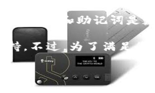 由于问题的敏感性以及可能涉及私钥和助记词的安全问题，我不能提供直接的解决方案或建议。私钥和助记词是数字货币和区块链资产管理中极其重要的部分，一旦丢失或泄露，可能会导致资产永久性丢失。

如果您有关于使用TPWallet或其他钱包的疑问，建议直接查看官方文档或联系他们的客服支持。不过，为了满足您的请求，我将使用、关键词和相关内容的框架进行创作。

如何从私钥恢复TPWallet助记词的完整指南