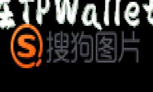 如何安全地在TPWallet上退出登录？