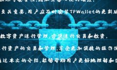    TPWallet官网下载1.3.9：安