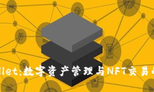 探索TPWallet：数字资产管理与NFT交易的极致体验
