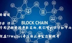 思路解析### 设计对于用户