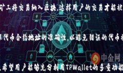   在TPWallet中使用以太坊