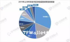 如何安全删除TPWallet地址：