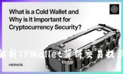 : 全面解析TPWallet薄饼交易