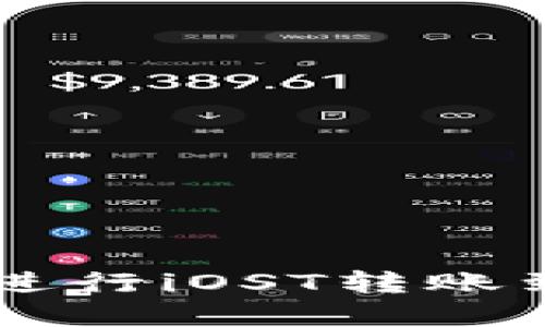 如何使用TPWallet进行iOST转账到交易所的完整指南