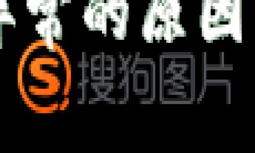 TPWallet网络异常的原因及解决方法详解