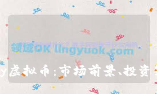 全面解析Bunny虚拟币：市场前景、投资策略与风险分析