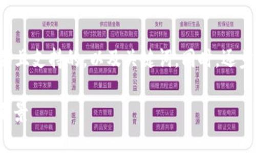 由于篇幅较长，我将为您构思一个符合用户搜索并且支持的，以及关键词。同时，逐步布局内容大纲，并为每个相关问题提供简要介绍。

全面解析虚拟币FIL：发展历程、技术优势和市场前景