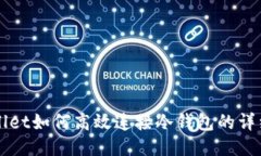 TPWallet如何高效连接冷钱包