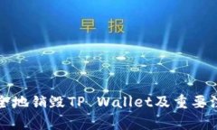 如何安全地销毁TP Wallet及