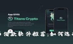 2023年最佳虚拟币借款软件